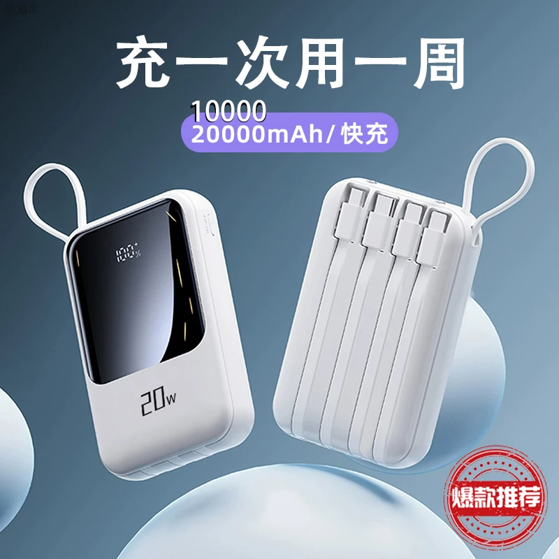 超薄便携充电宝大容量1万20000毫安快充移动电源自带四线可上飞机