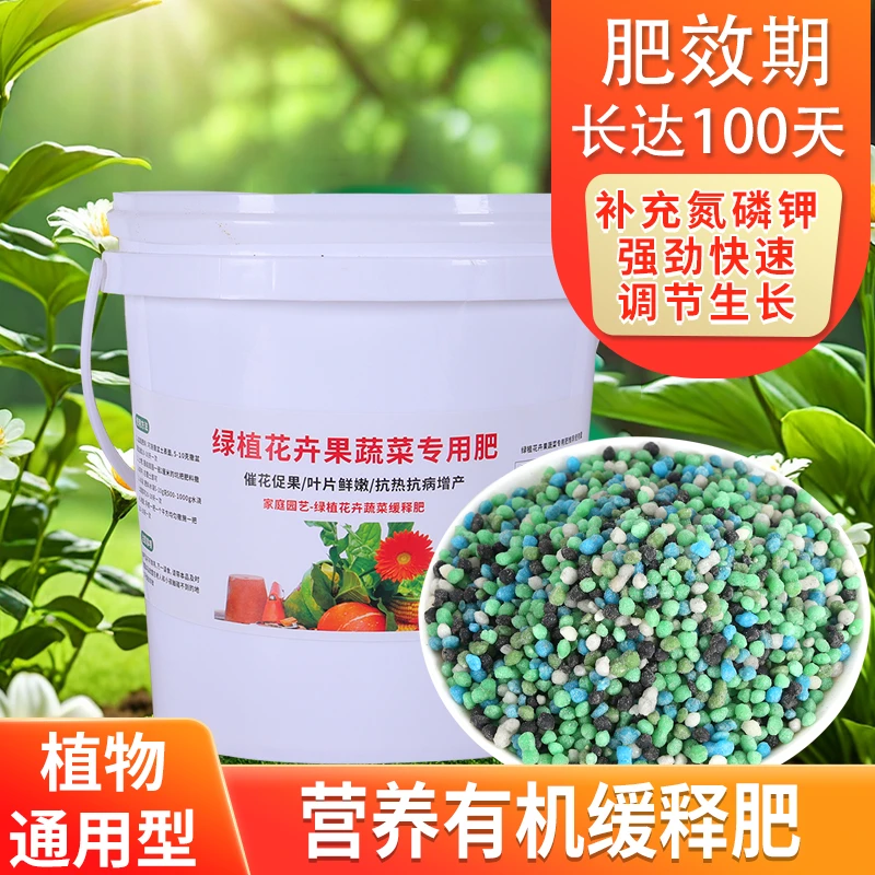 花卉绿植冬春季防冻颗粒氨基酸缓释肥促花生根壮根通用型氮磷钾肥