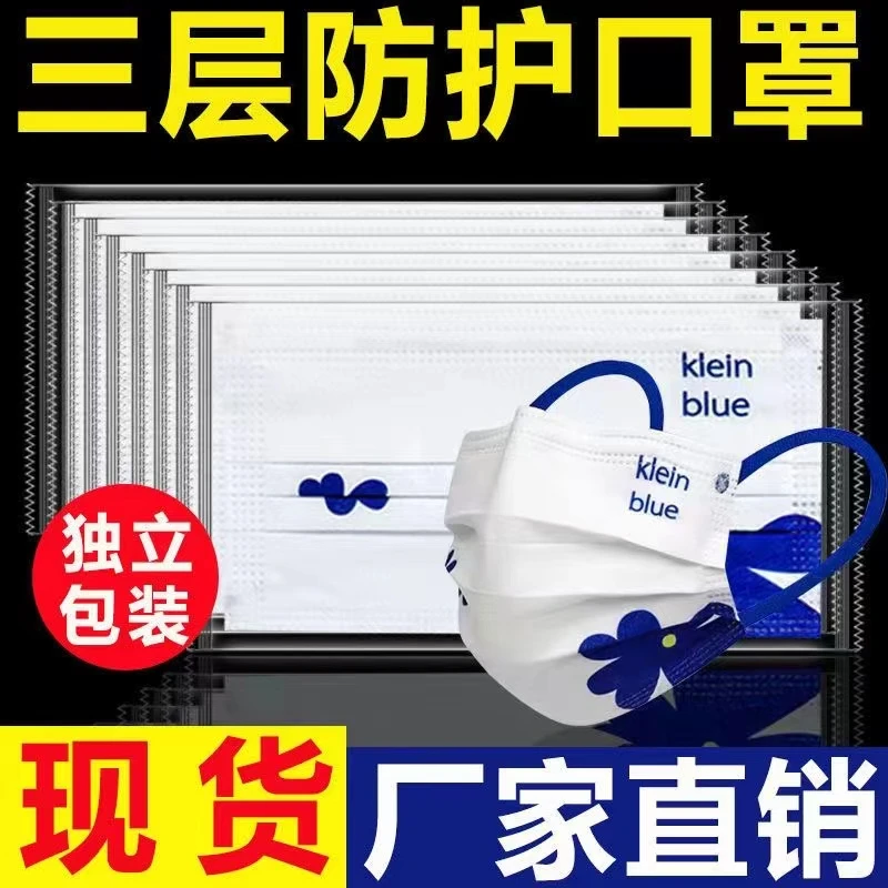 【独立包装】高颜值克莱因蓝三层防护口罩一次性防尘透气夏季美颜