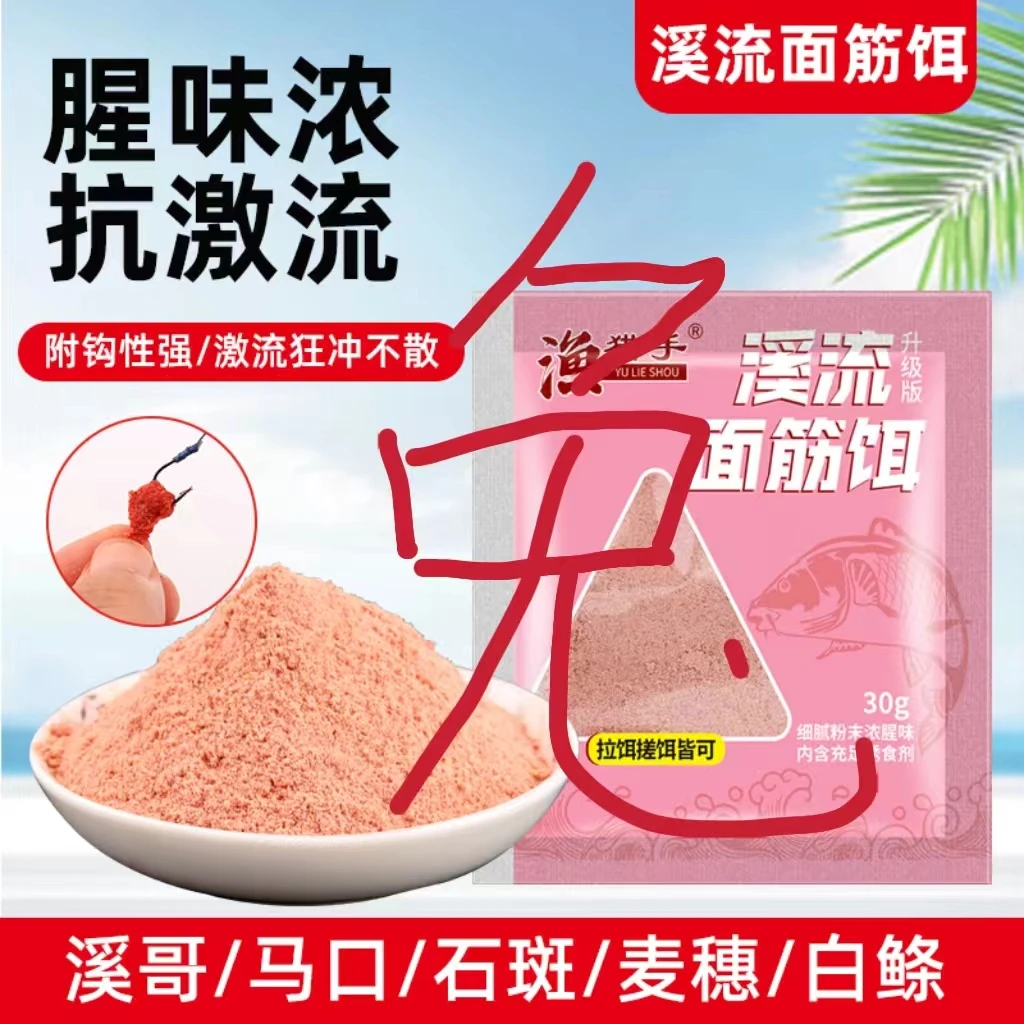 野钓溪流钓鱼浓腥鱼饵料鲫鱼白条马口专用鱼食鱼饵面筋（一袋30g)