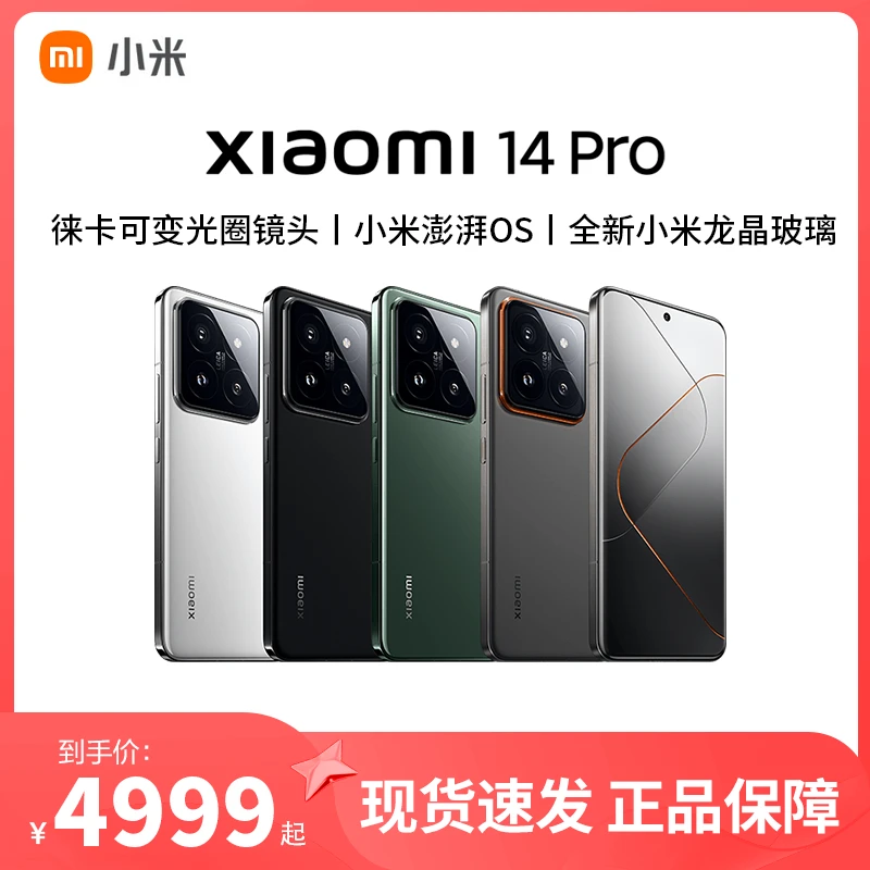 【新品上市】Xiaomi/小米14pro  徕卡可变光圈镜头 小米澎湃os