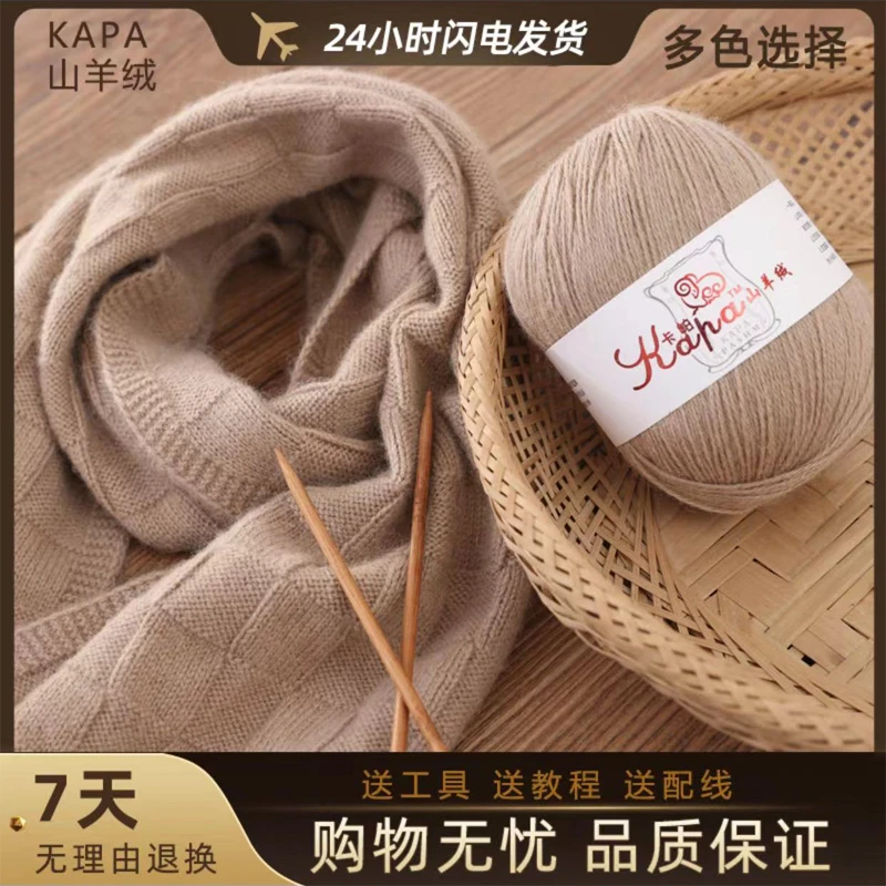 买一送一卡帕山羊绒毛线团羊绒毛线织毛衣围巾机织手工编织柔软