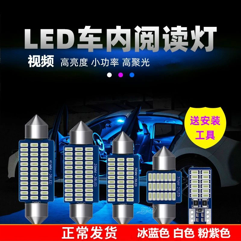 汽车阅读灯led车内灯室内灯改装后备箱灯车内照明灯车门牌照灯T10