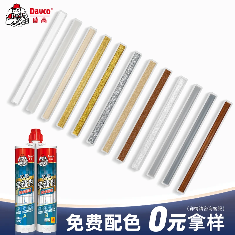 【美缝剂色卡】瓷砖美缝瓷砖填缝德高彩瓷美缝剂配色小样