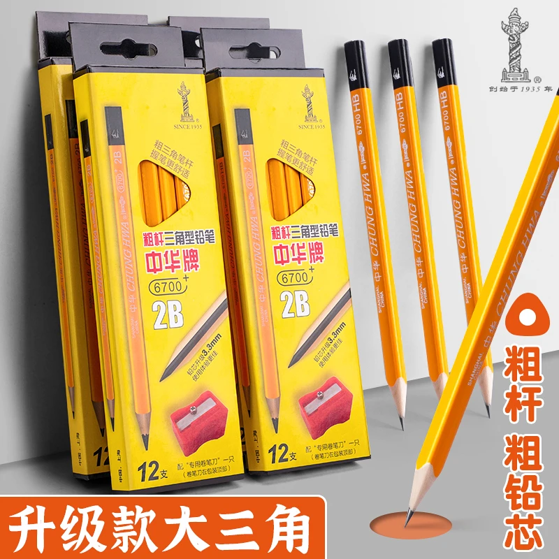 中华牌升级款大三角铅笔儿童用矫正握姿HB粗杆幼儿园小学生特粗芯