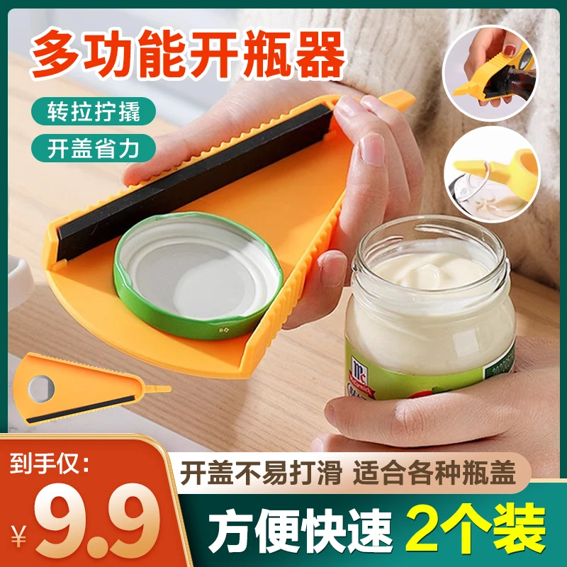 【9.9元2个开瓶器送2个无痕挂钩】多功能开瓶器创意拧盖器网红神器
