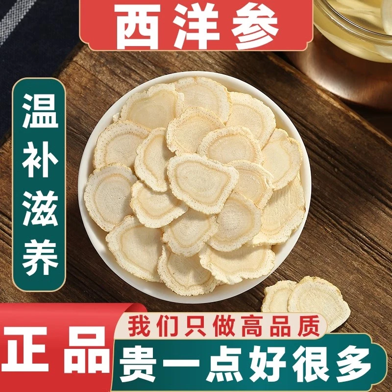 西洋参正宗道地精选1.2cm西洋参大片花旗参片天然无硫100g克泡水