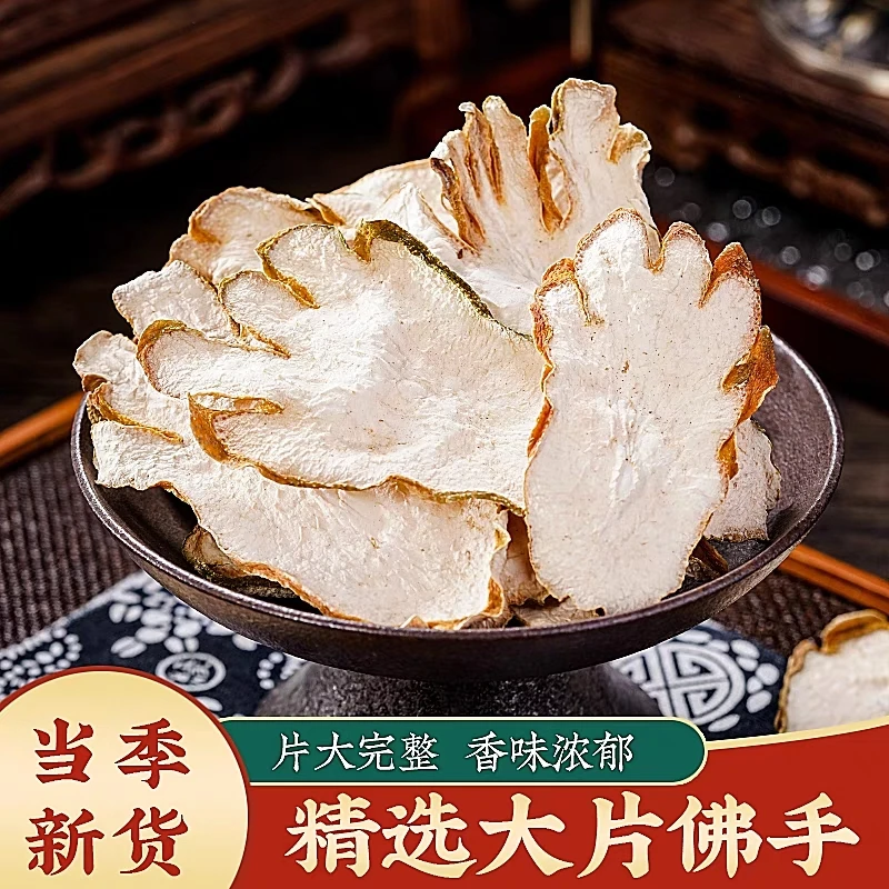 源清涵佛手250克500克精选佛手    滋补养生