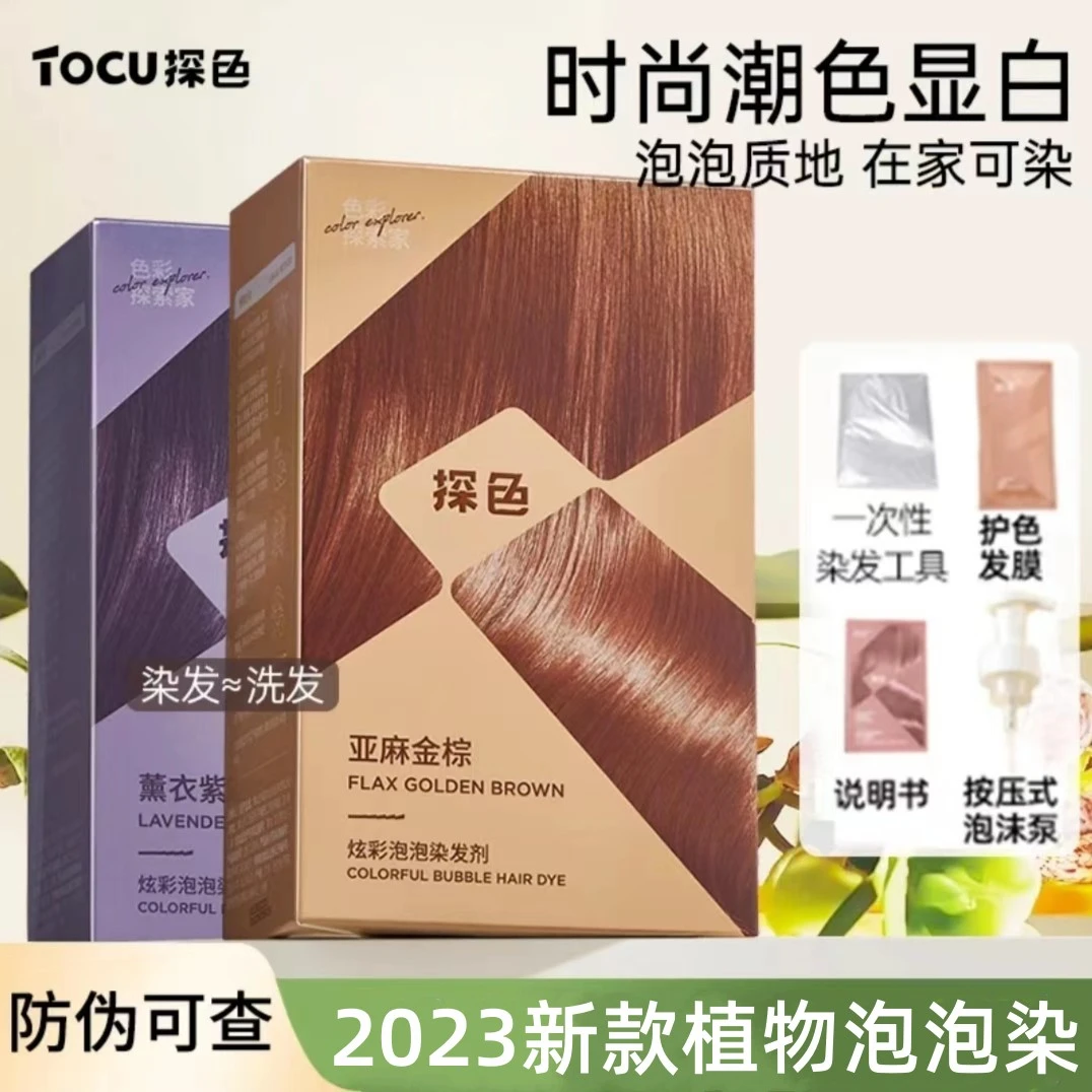 探色染发剂纯染发膏2023流行色爆款家用天然植物泡泡染头膏黑色