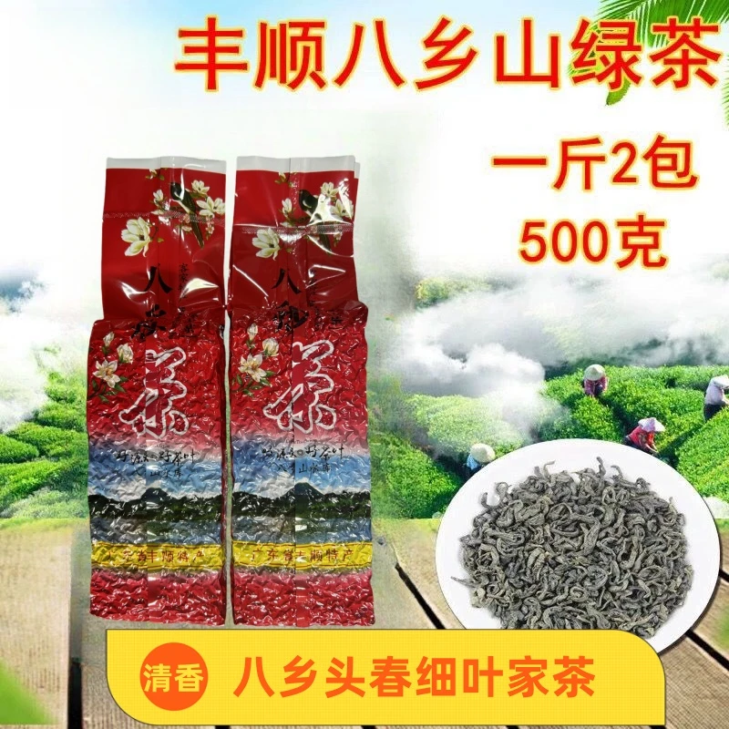【八乡头春细叶家茶】清香回甘丰顺客家炒青绿茶特产春茶