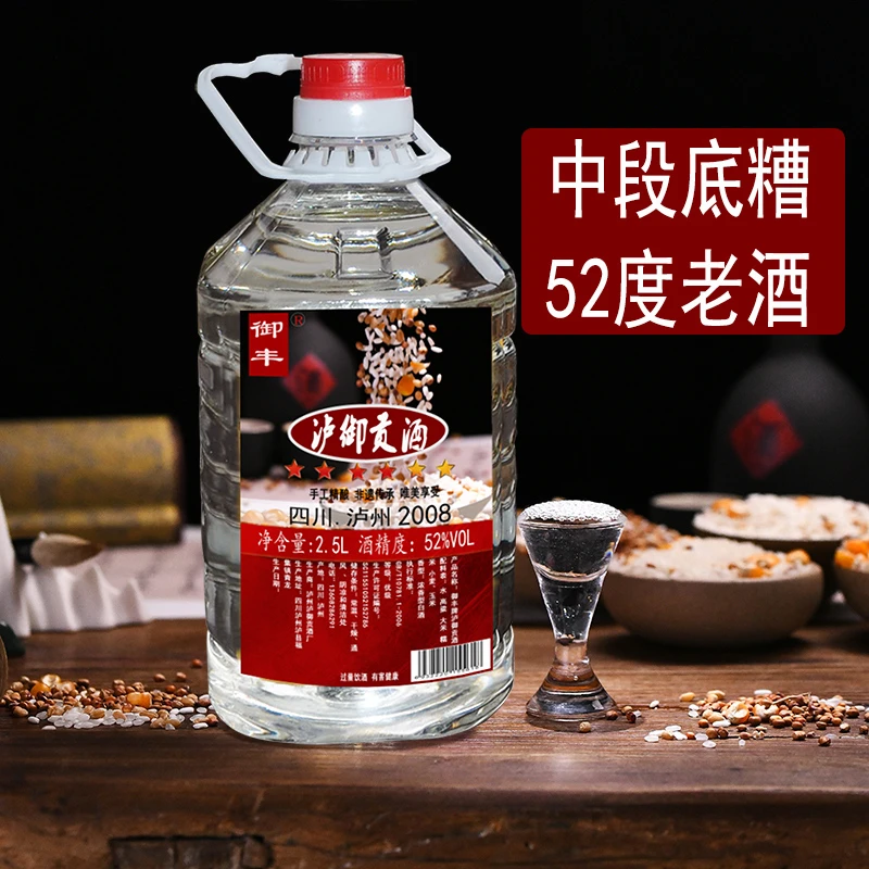 御丰泸御贡酒52度浓香型中段老酒非遗散装白酒桶装纯粮食酒52度