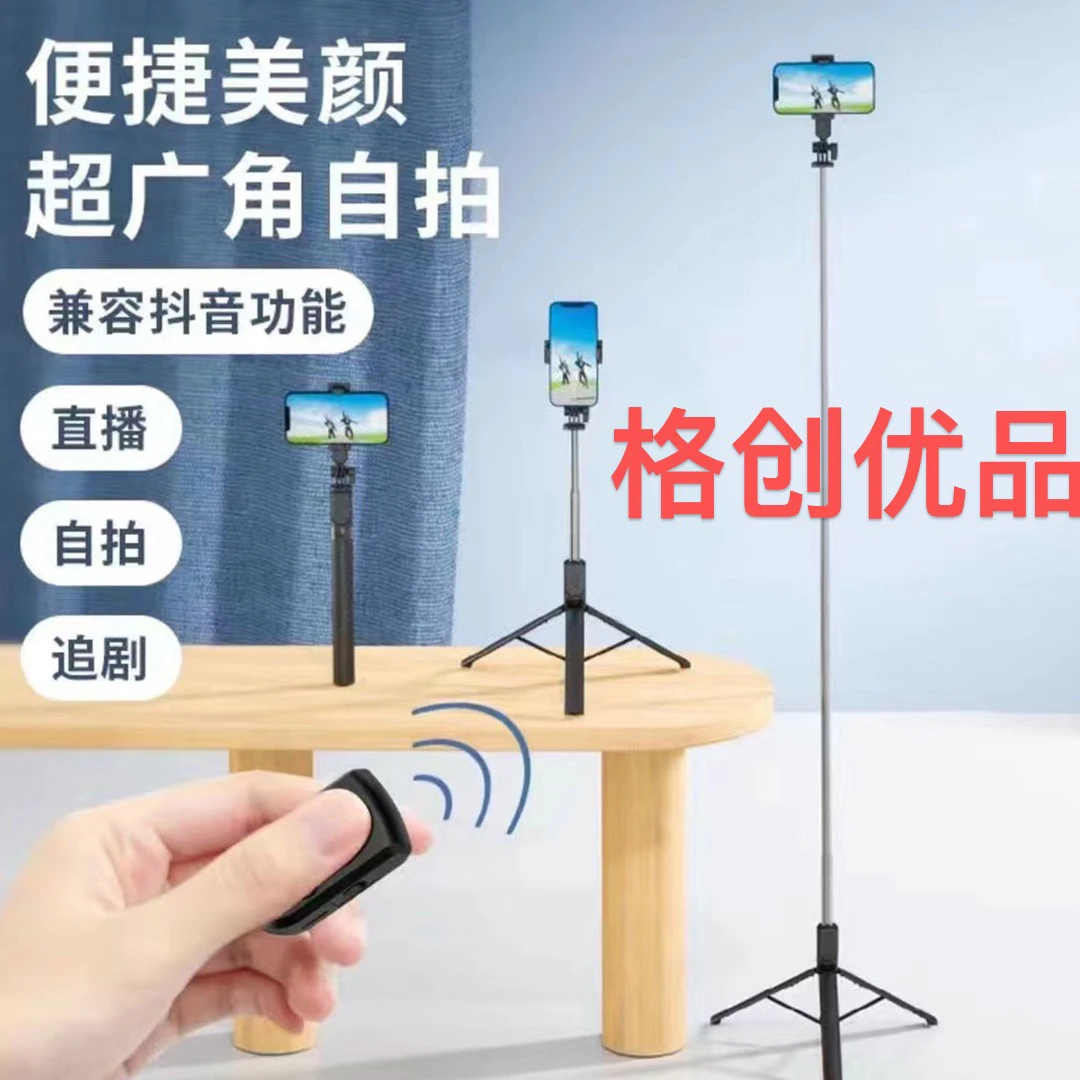 直播三脚架自拍杆多功能摄影户外落地式手机支架拍视频旅游拍照ds