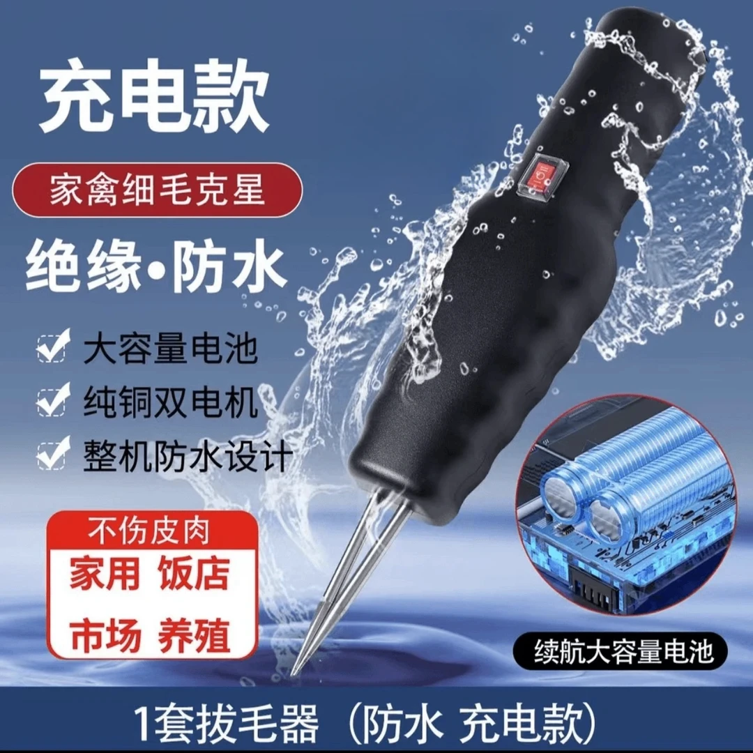【37.7￥2件套】电动拔毛器拔鸭毛鹅毛鸡毛家畜防水脱毛防水拔毛机