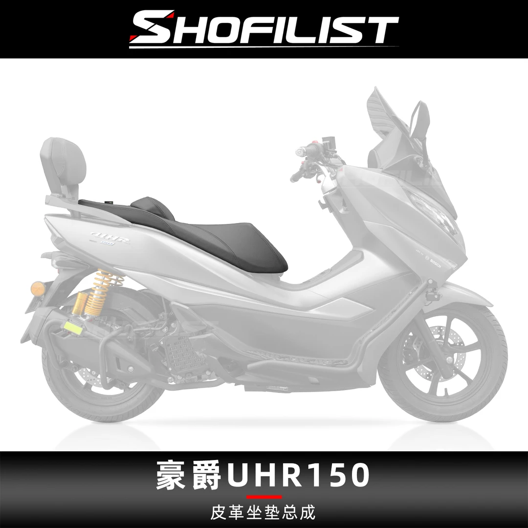 适用于豪爵UHR150/ufr150改装坐垫总成降低腰靠加折叠腰靠
