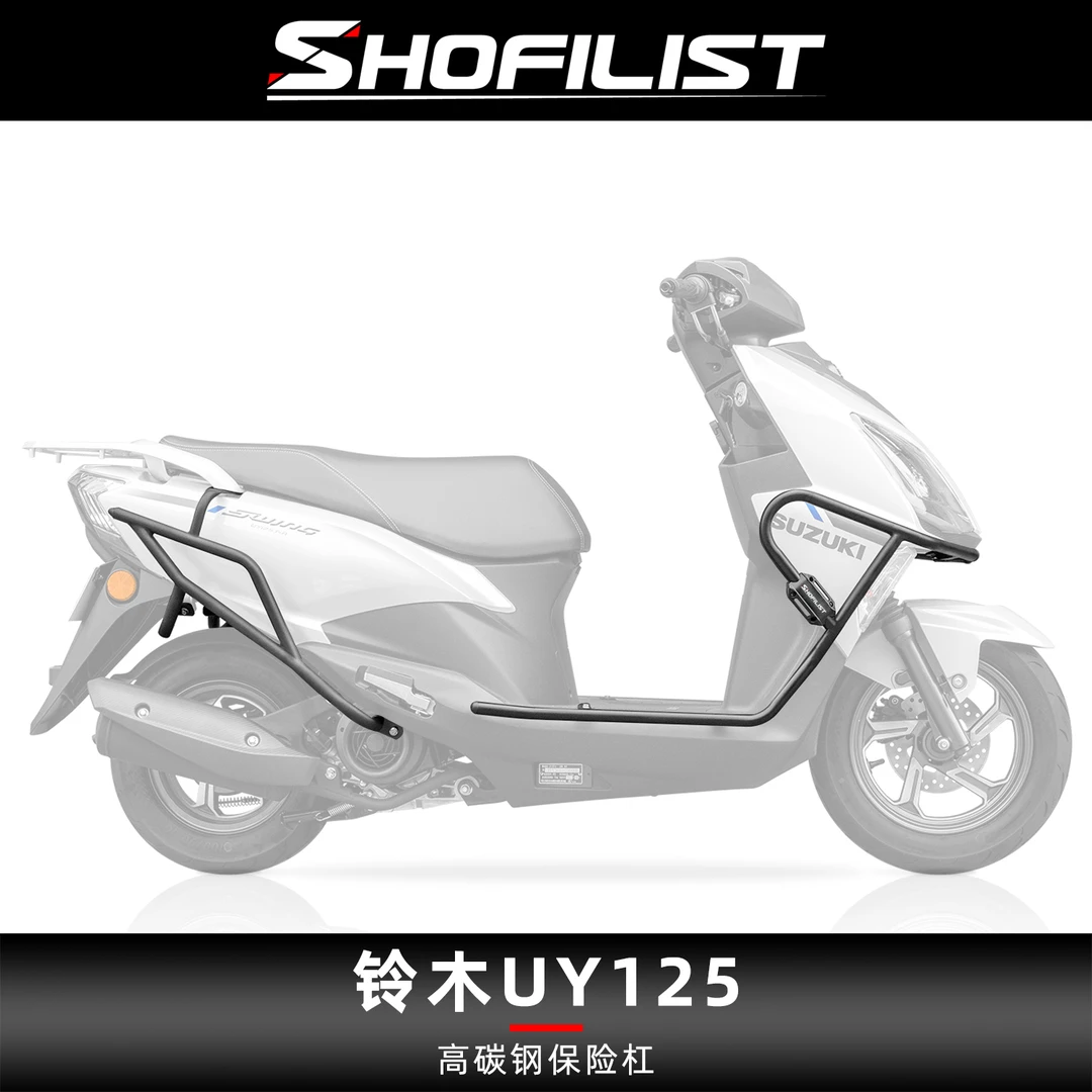 适用于铃木UY125改装保险杠高碳钢护杠大包围防摔杠加厚车身护架