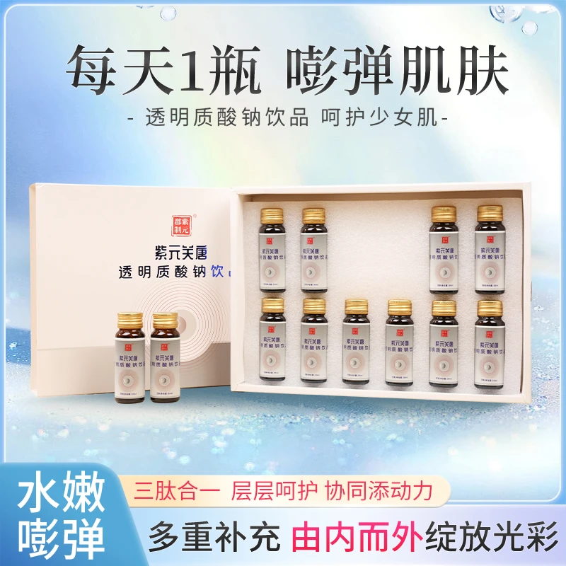 【小扬哥推荐】紫元关唐精华胶原蛋白三肽液态饮透明质酸钠小分子