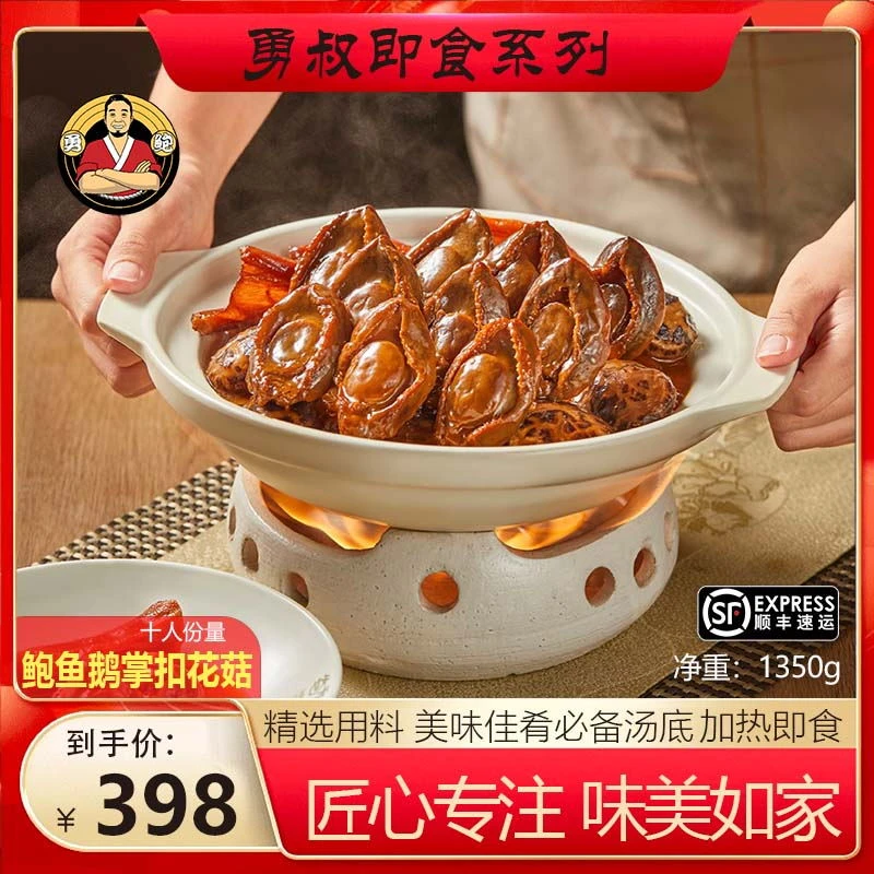 【买一送一】鲍鱼鹅掌扣花菇干鲍10鹅掌10花菇10带鲍汁送佛跳墙一份