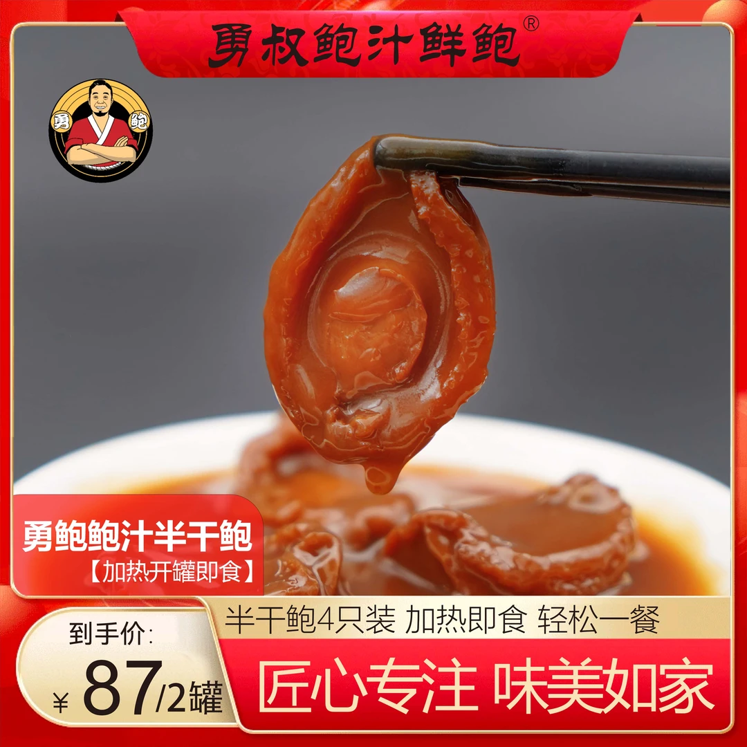 【勇鲍】鲍汁鲍鱼4只装160g加热即食【10头活鲍制作】