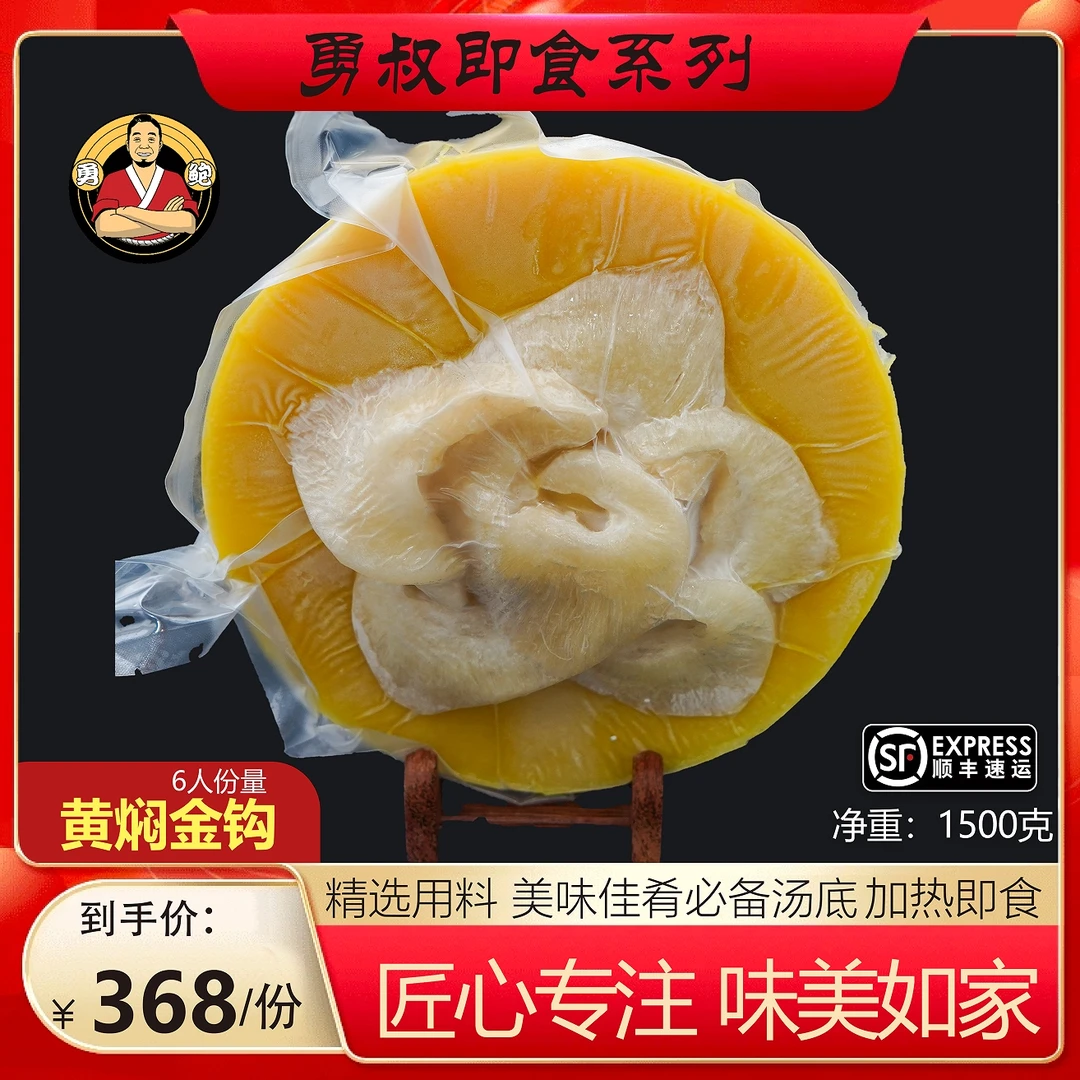 勇鲍黄焖汤加热即食金钩羹6人份1500g甘香浓郁