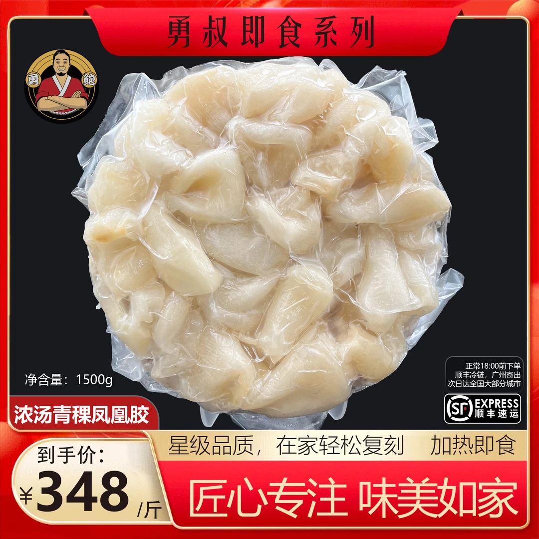 [勇鲍]广式浓汤青稞米凤凰胶 营养靓汤 加热即食 1500g