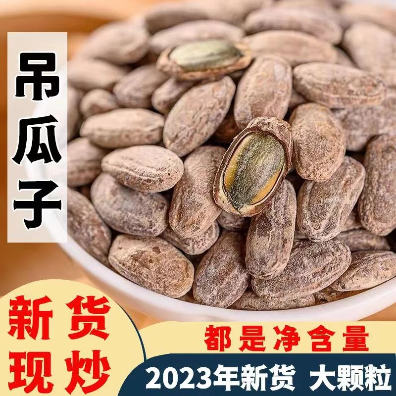 2023年新鲜吊瓜子新货奶油味特大颗粒炒货袋装奶油吊瓜子酥脆薄皮