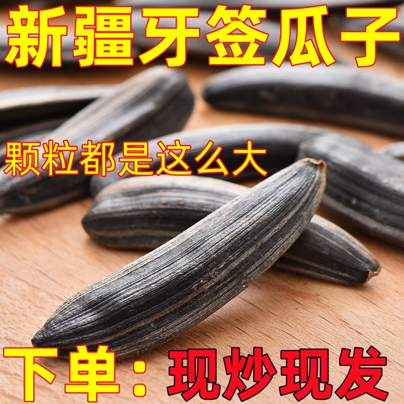 童年休闲炒瓜子新疆黑色狼牙牙签瓜子超大号大袋新鲜长粒狼牙薄皮