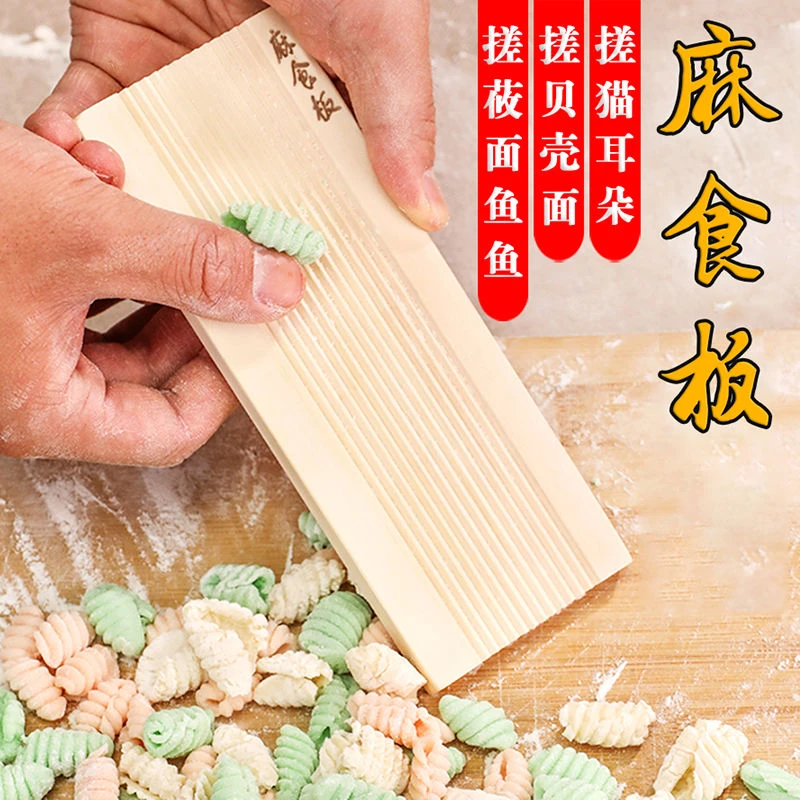 陕西麻食子搓板做搓麻食板猫耳朵贝壳面模具手工家用神器面食工具