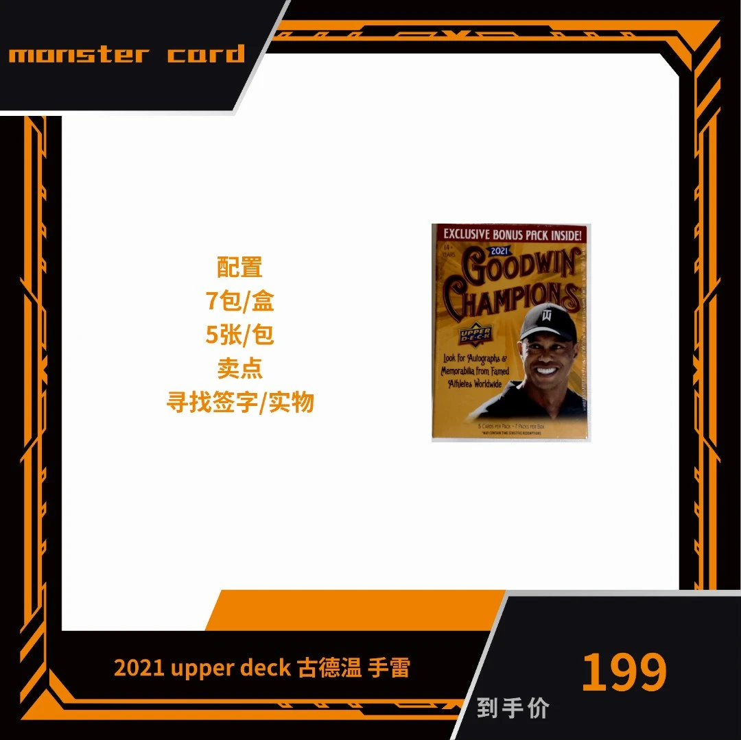 upper deck  古德温 手雷 盲盒 产品 单盒 未成年人禁止下单
