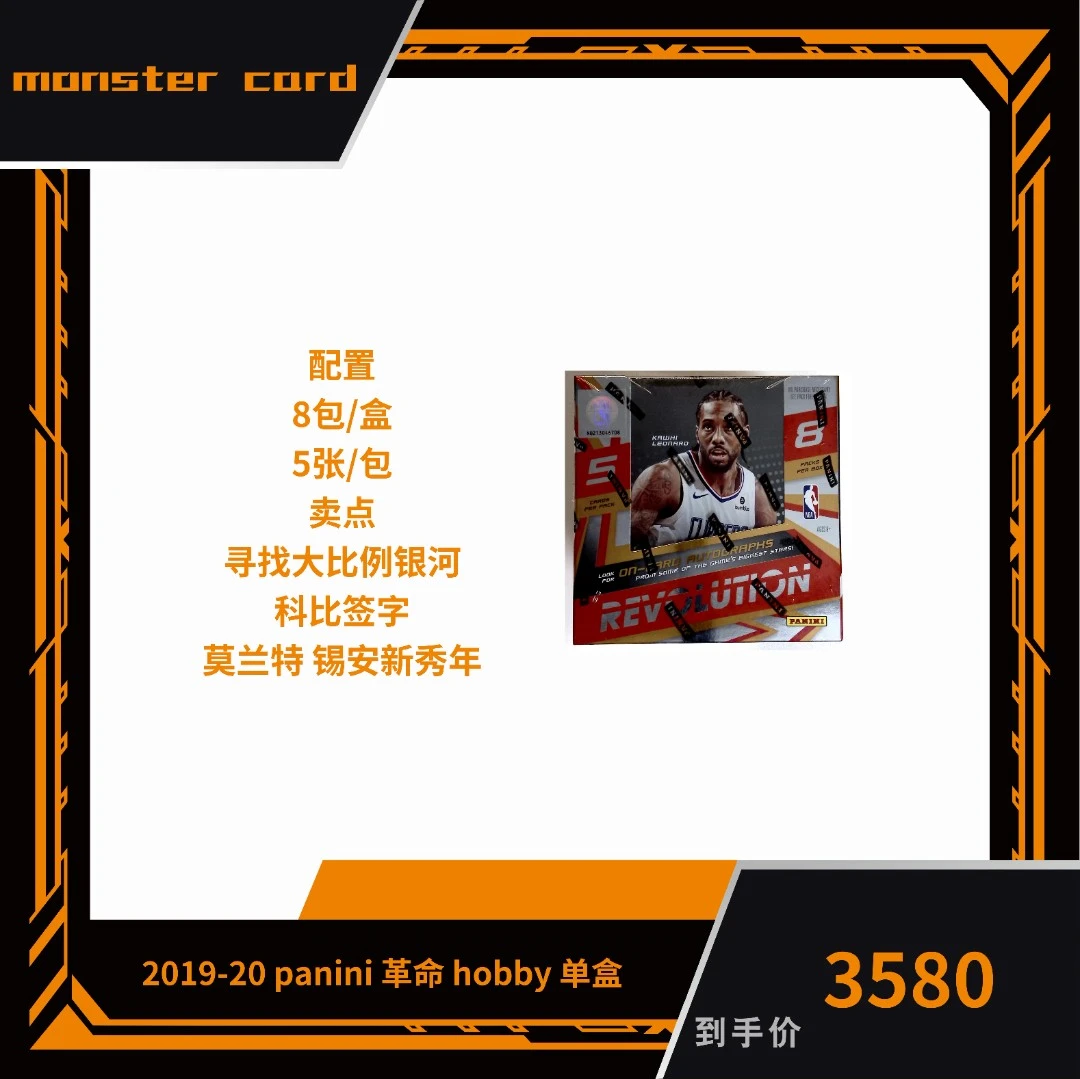 19-20 帕尼尼 革命hobby 球星卡盲盒 禁止未成年人下单『代拆封』