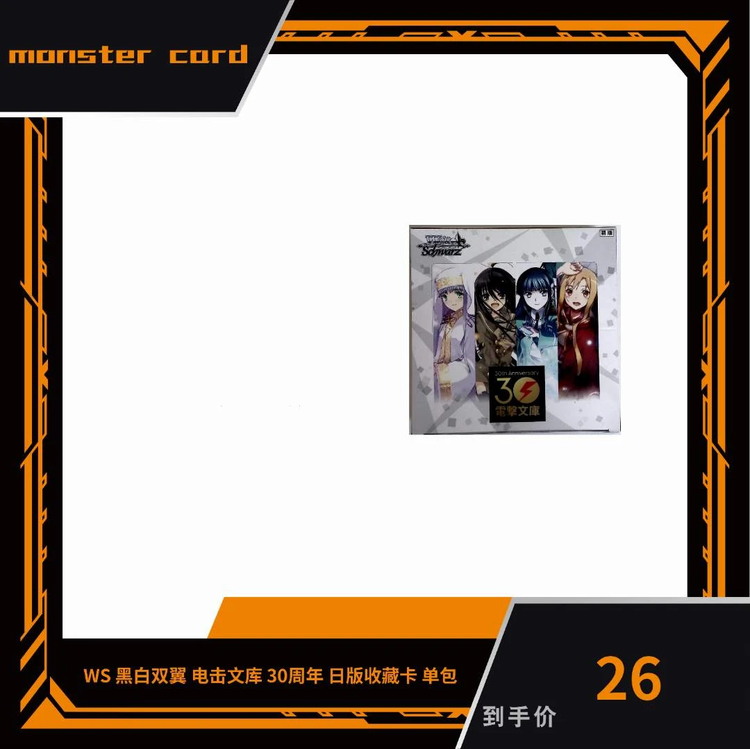 sw 黑白双翼电击文库 30周年日版 盲盒单包 产品禁止未成年人下单