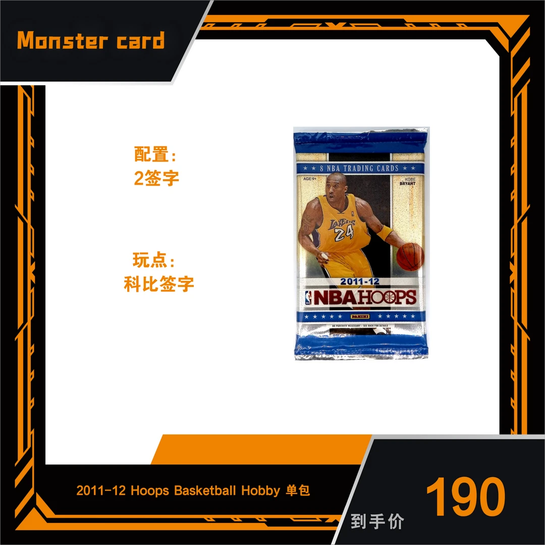 2011-12帕尼尼Hoopshobby 球星卡产品单包禁止未成年人下单未拆封