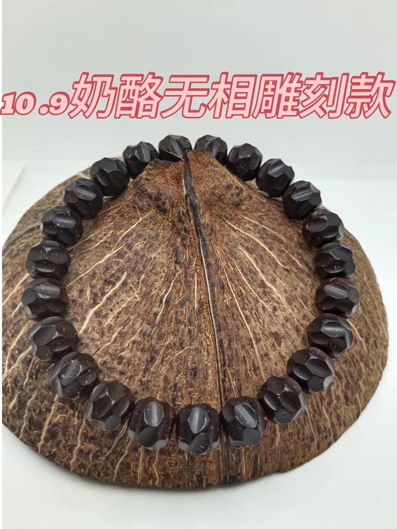 印尼椰蒂10x9奶酪无相不规则雕刻