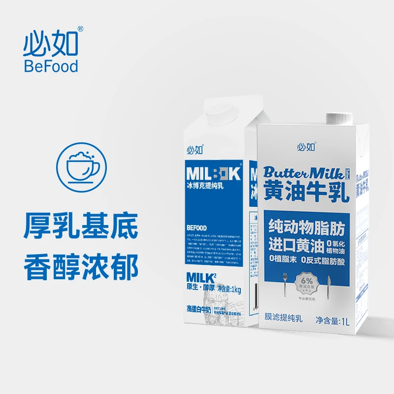 必如冰博克提纯乳1kg低温牛奶+黄油牛乳1L厚乳0植脂末diy咖啡烘焙