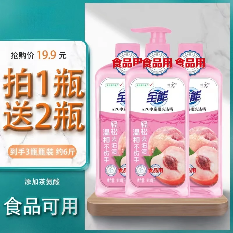 【家庭实惠装】纤尘水蜜桃洗洁精918*3轻松祛油家庭实惠装