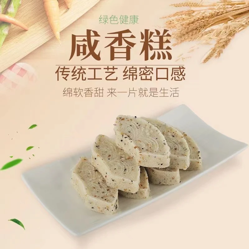 状元井 闽南老字号 咸香糕 QQ糯糯 香香甜甜 午后茶点