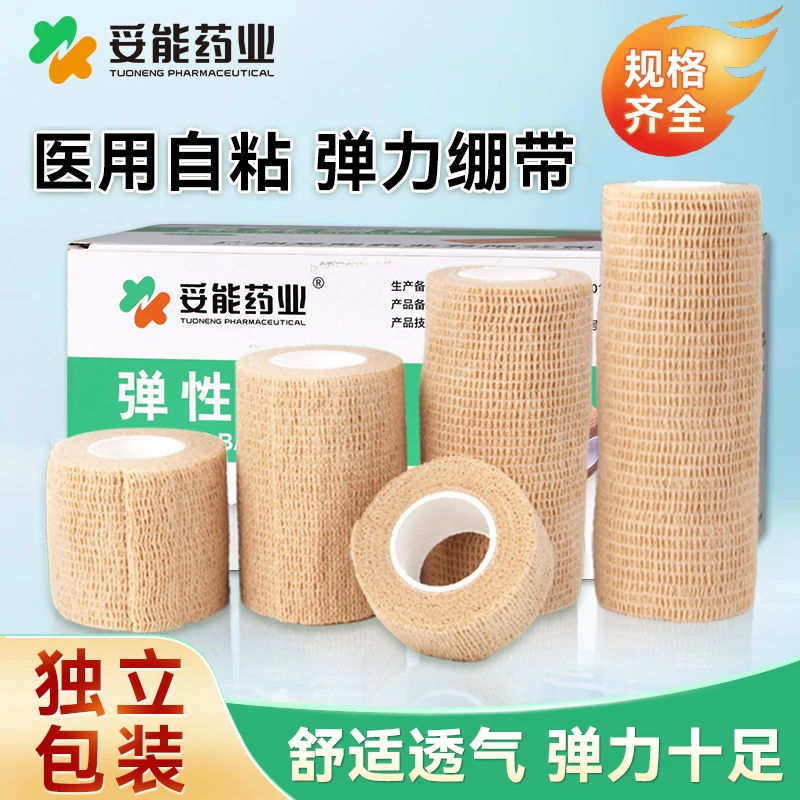 妥能药业网状透气型医用自粘弹性绷带伤口固定绑带卷运动训练绷带