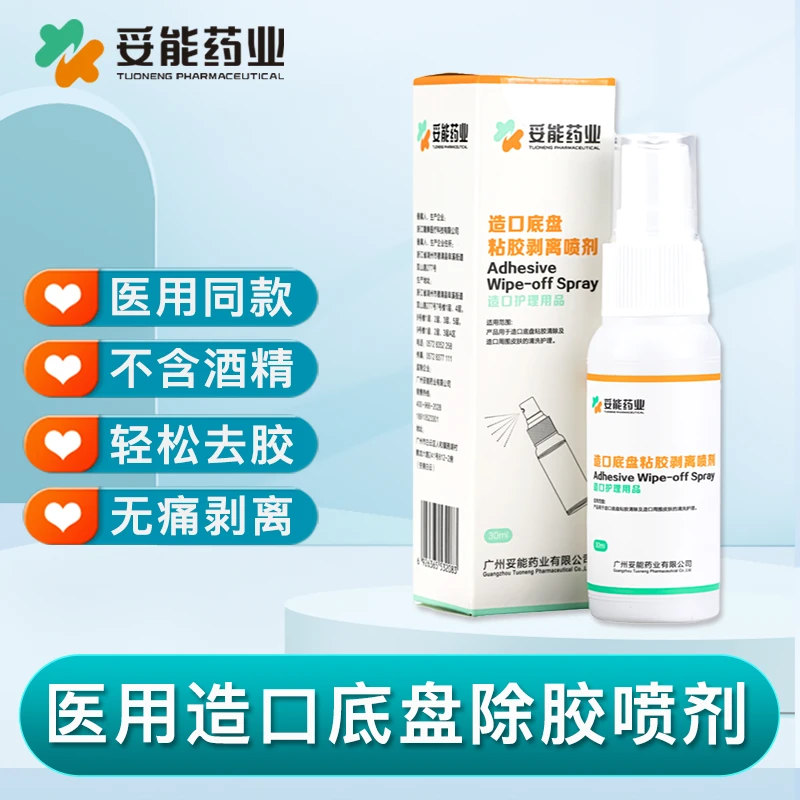 妥能药业粘胶剥离去除剂防粘黏医用喷剂造口护理用品皮肤清洗护理