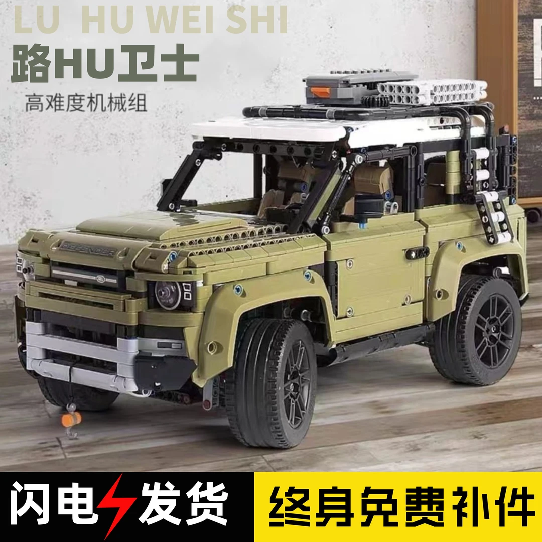 【物喜专属】路虎卫士积木拼装越野吉普车牧马人汽车模型男孩玩具