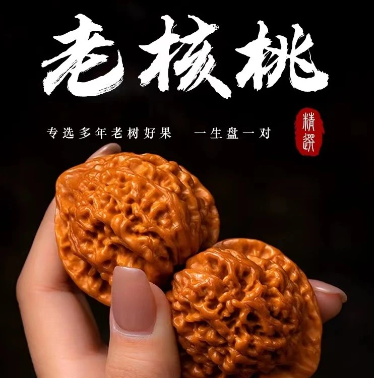 核桃盘玩好物（文玩好物）
