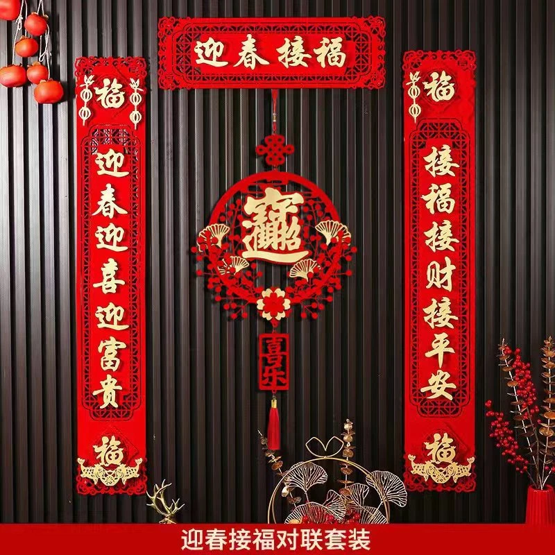<年货福利清仓>2024龙年家用植绒磁吸对联福字立体挂件装饰墙贴