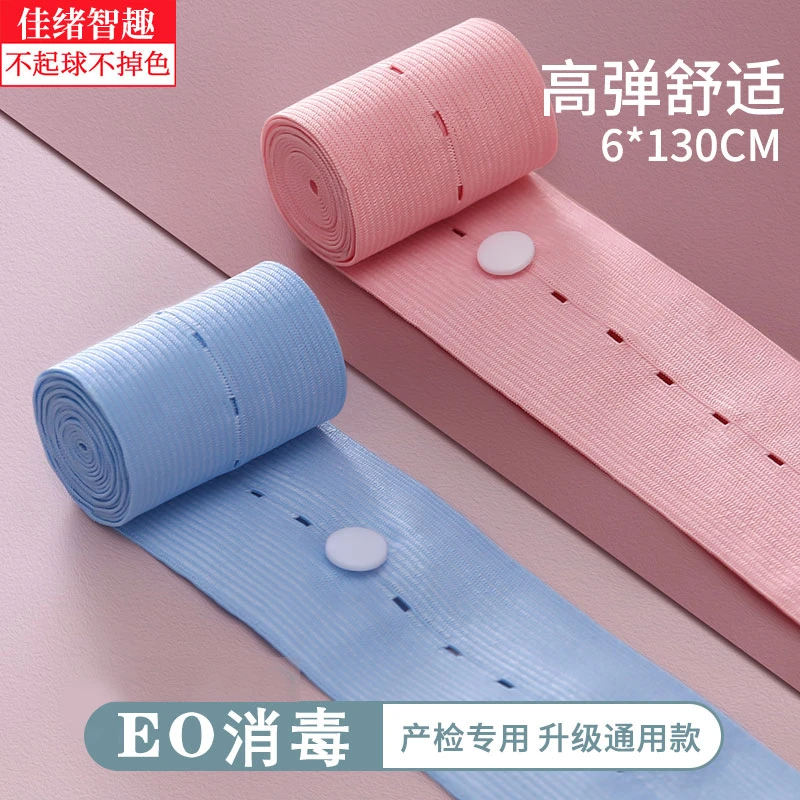 【2条装产检带】高弹胎心监护带胎监带监测绑带加长孕晚期孕妇专用