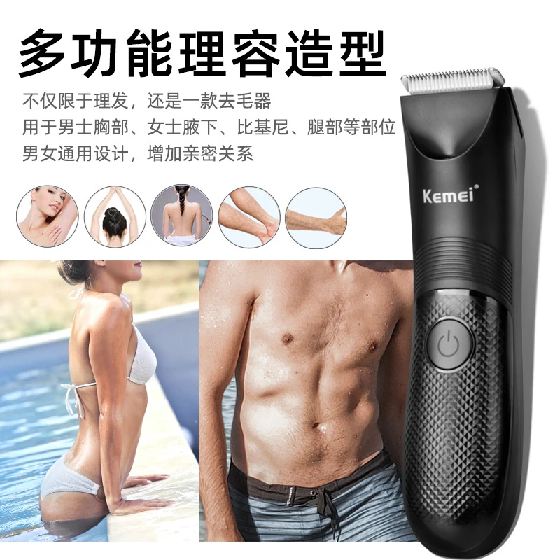 电动剃须多功能电动脱毛仪理发剃毛修剪鬓角全身防水USB底座