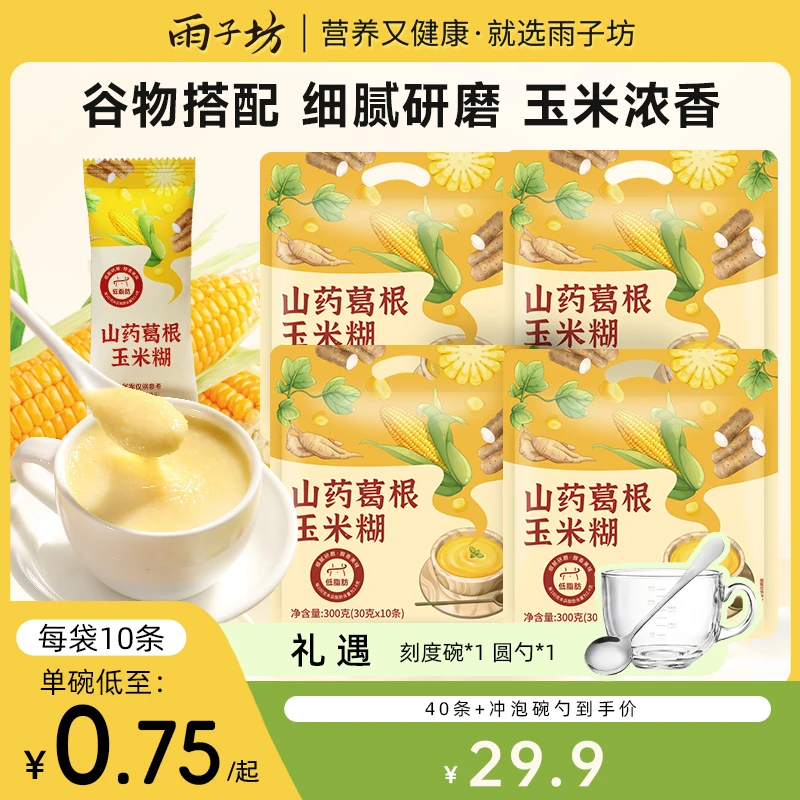 【雨子坊】山药葛根玉米糊300g*4袋 （共40条）