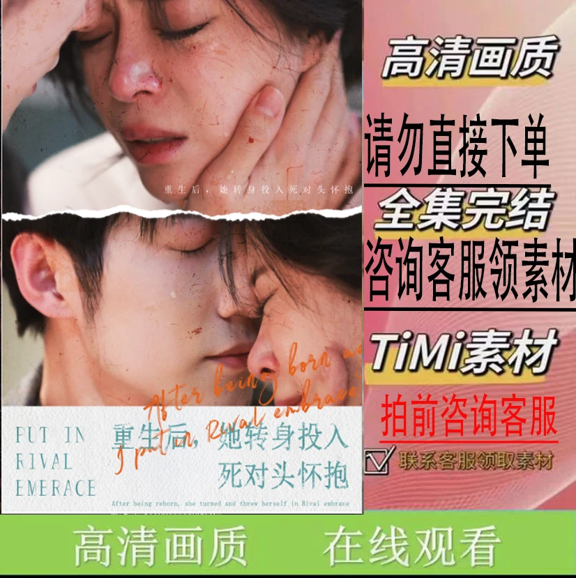 《重生后她转身投入死对头怀抱 (81集)》短剧 完整版 大结局