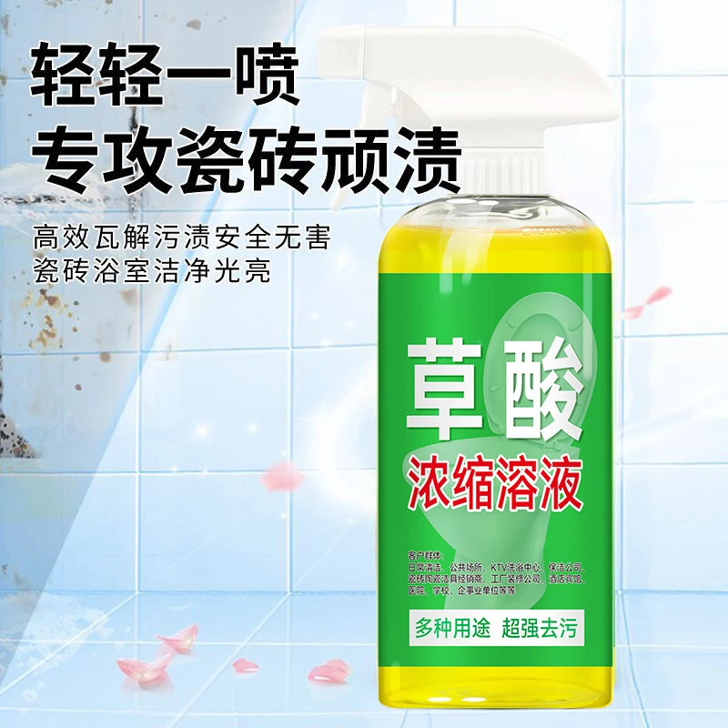 全能清洁剂草酸浓缩溶液去黄草酸清洁剂马桶瓷砖厕所高浓度除垢