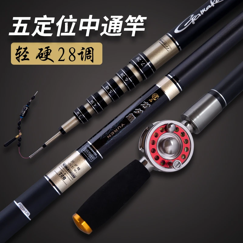 长节28调中通内走线五定位鱼竿高碳逆丝休闲野钓垂钓钓友长款碳素