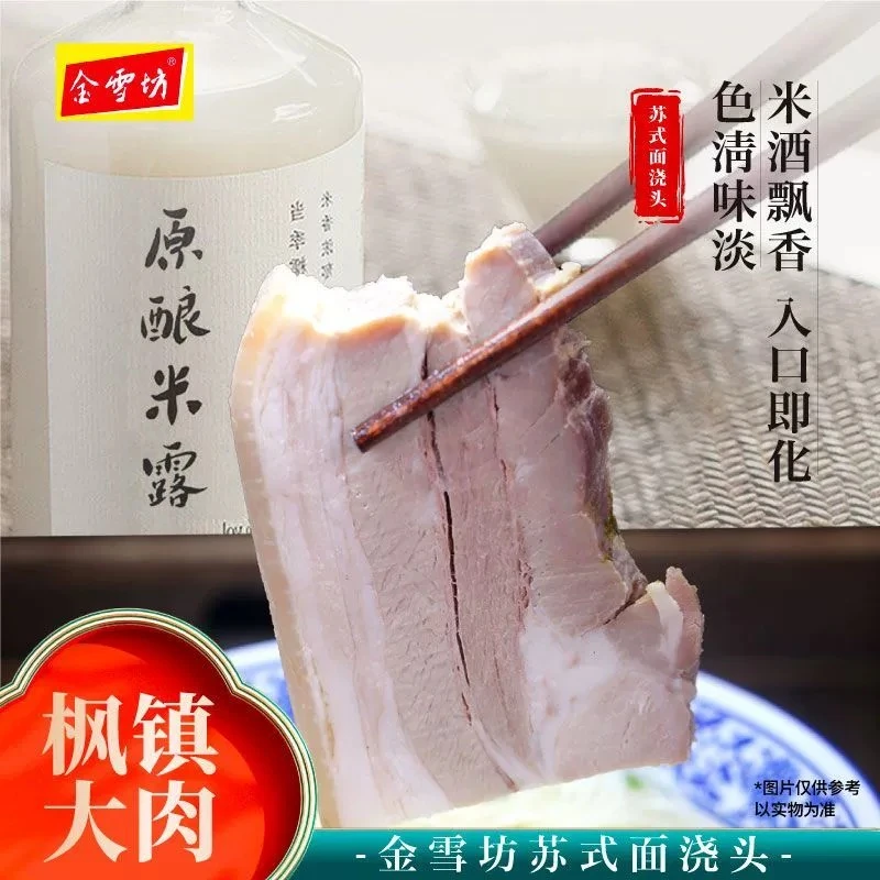 金雪坊枫镇大肉苏式面浇头顺丰冷链180g*2袋加1包红烧大排1包酒酿