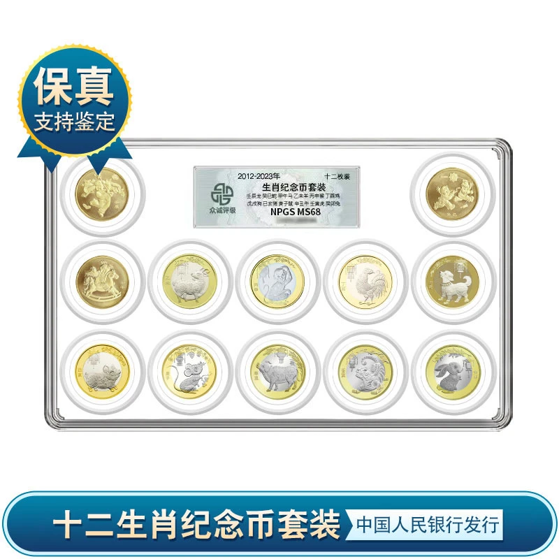 法定货币【央行发行】2012-2023年一轮3枚＋二轮9枚生肖纪念币套装