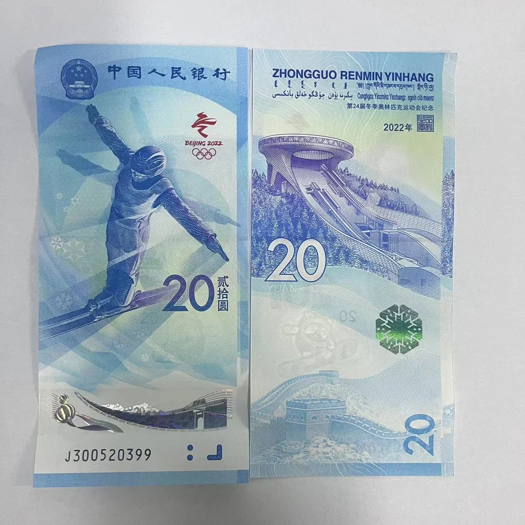 【福利专属】冬奥纪念钞雪钞单张（红包款）