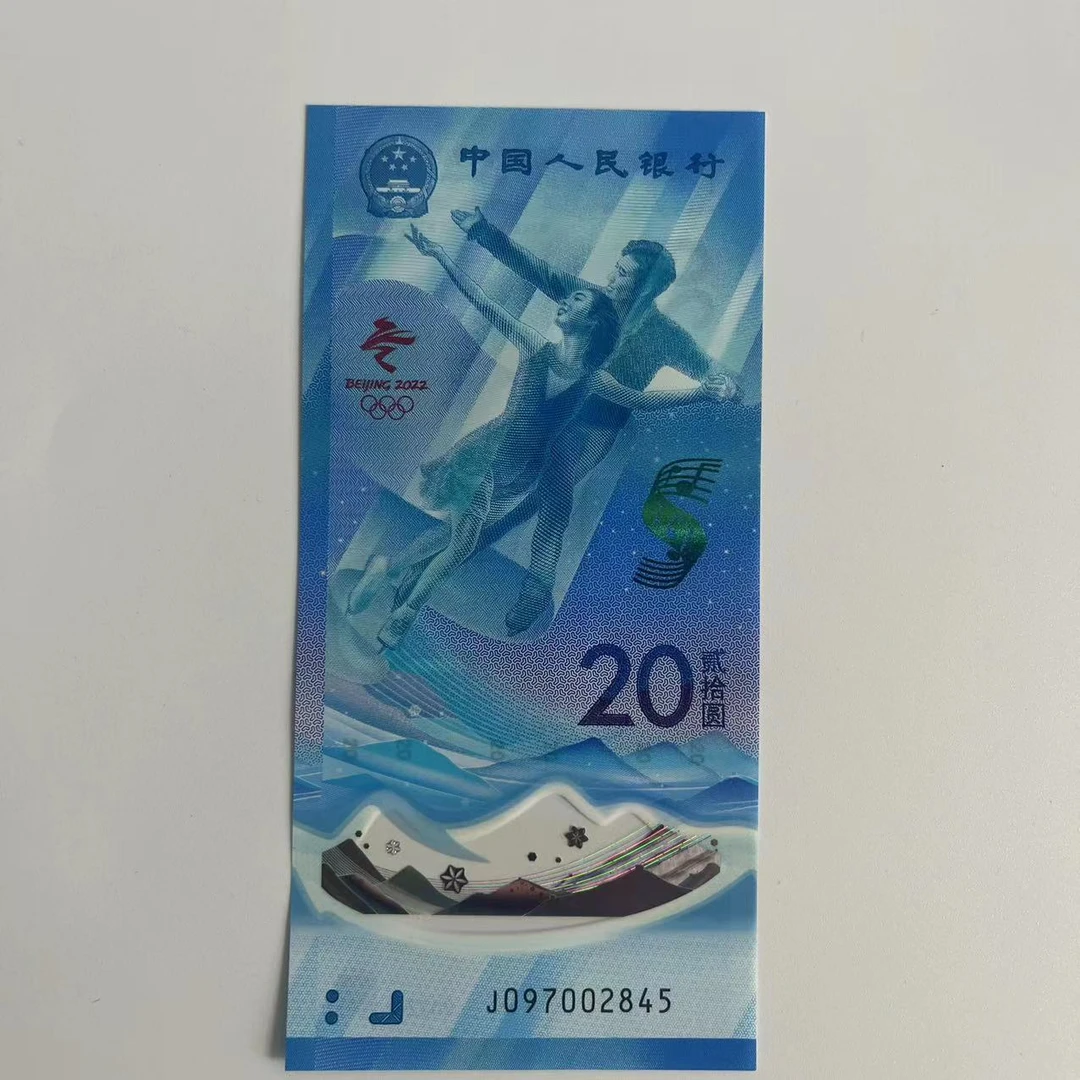【福利专属】冬奥纪念冰钞单张-红包款